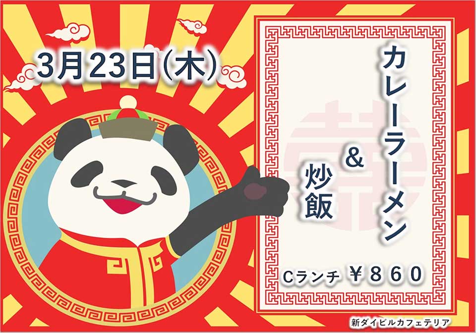 イベントランチのご案内