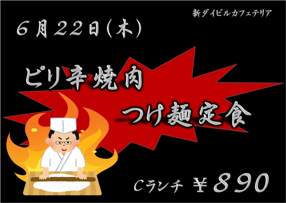イベントランチのご案内