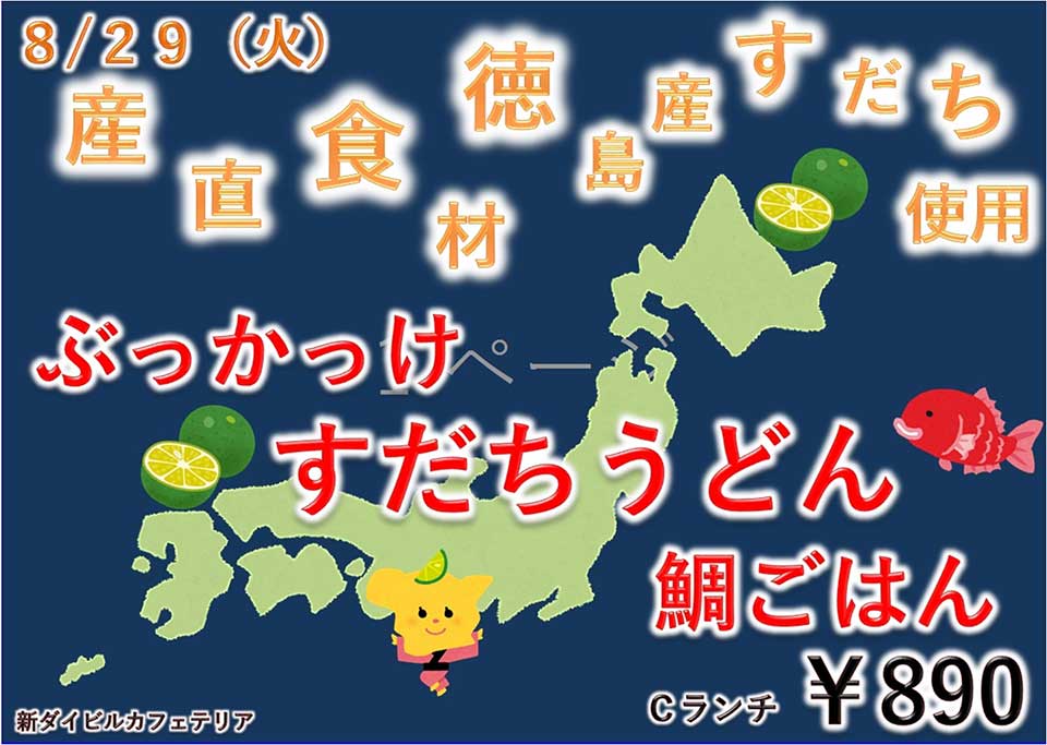イベントランチのご案内