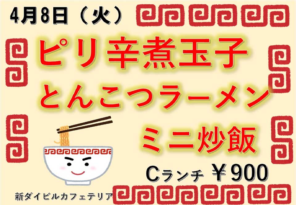イベントランチのご案内