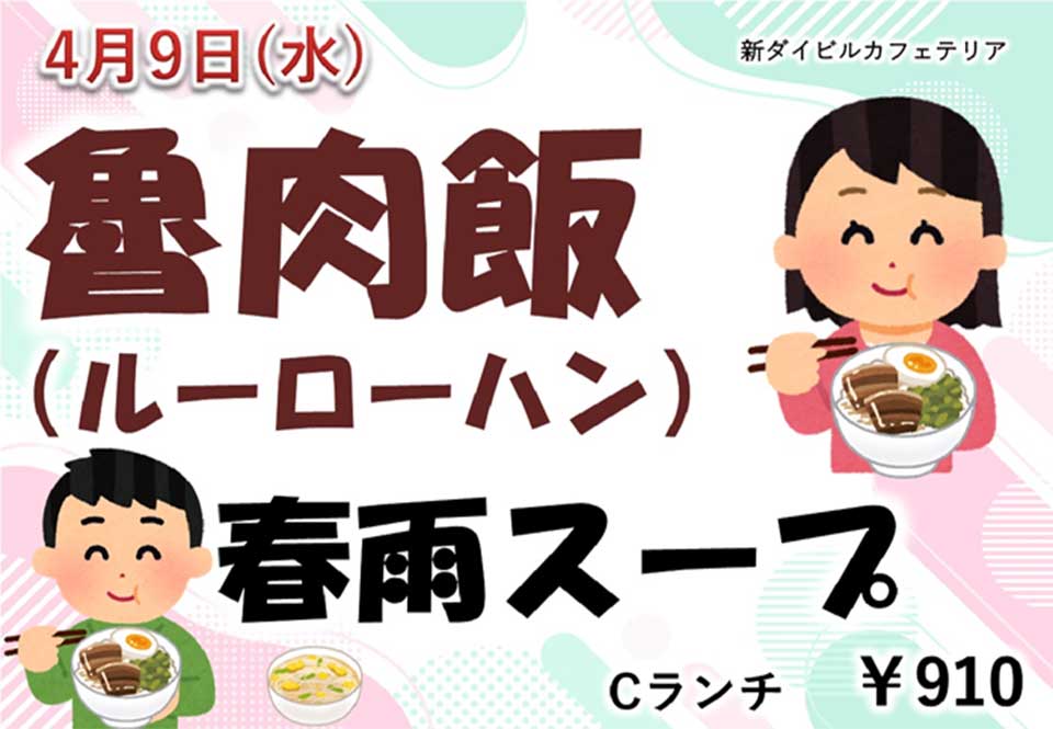 イベントランチのご案内