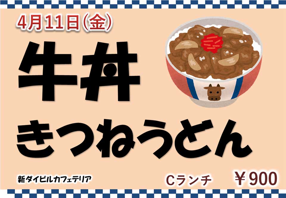 イベントランチのご案内