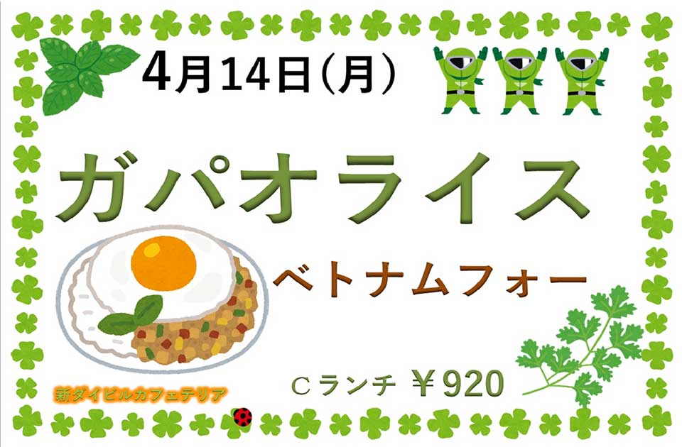 イベントランチのご案内