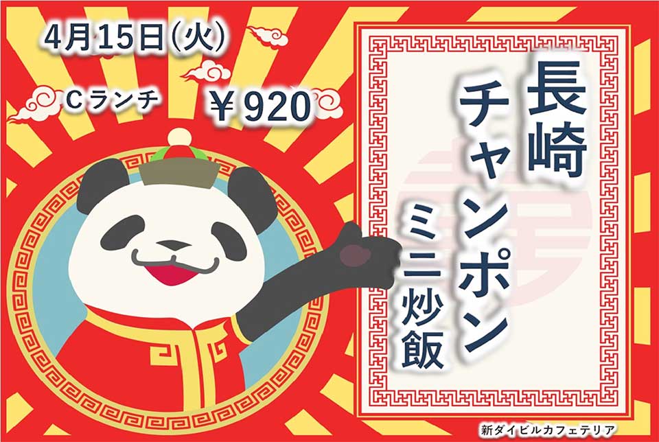 イベントランチのご案内