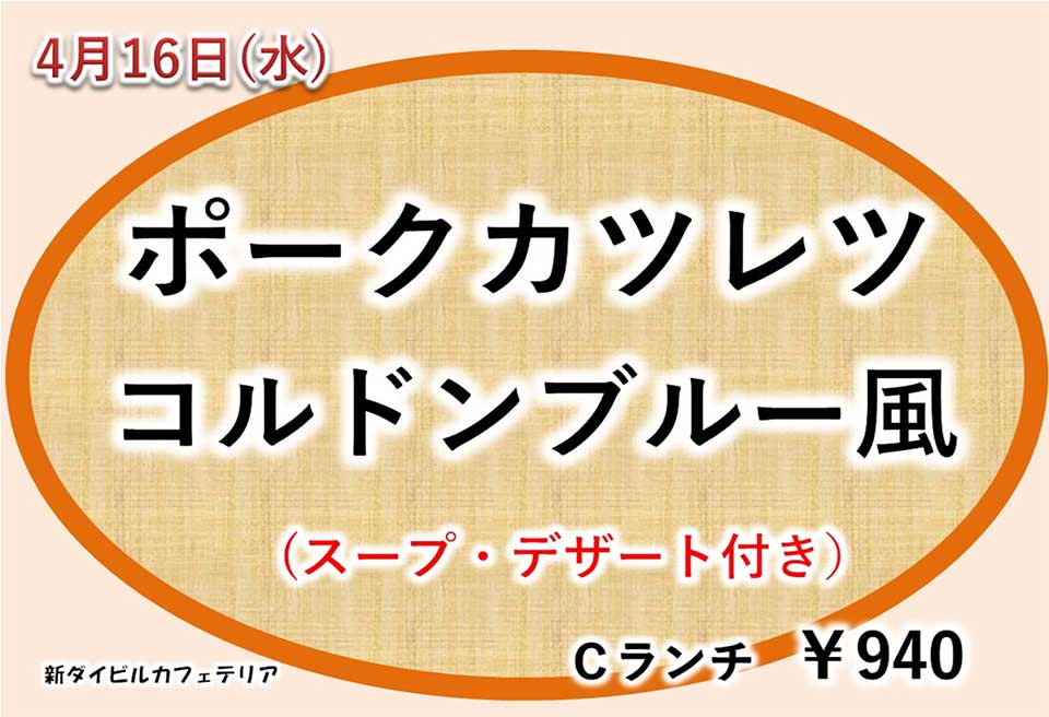 イベントランチのご案内