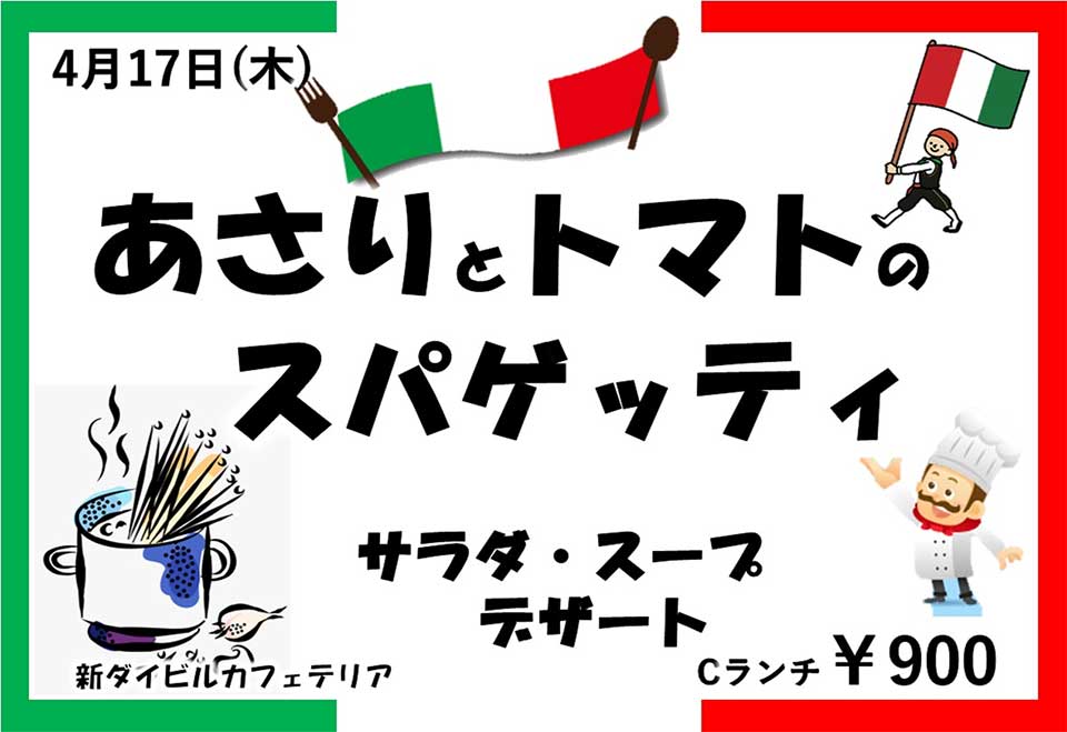 イベントランチのご案内
