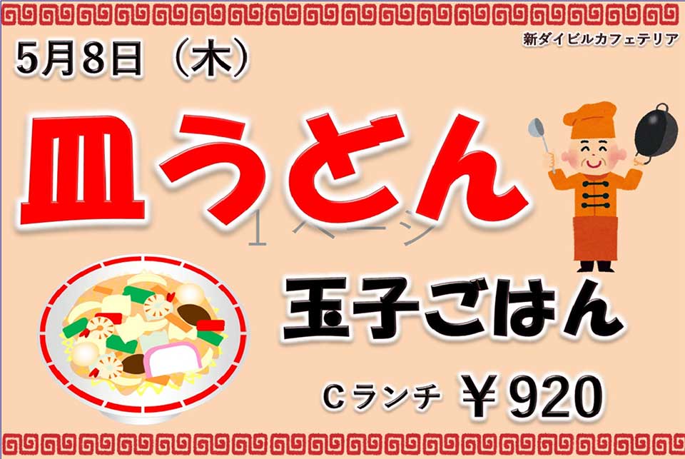 イベントランチのご案内