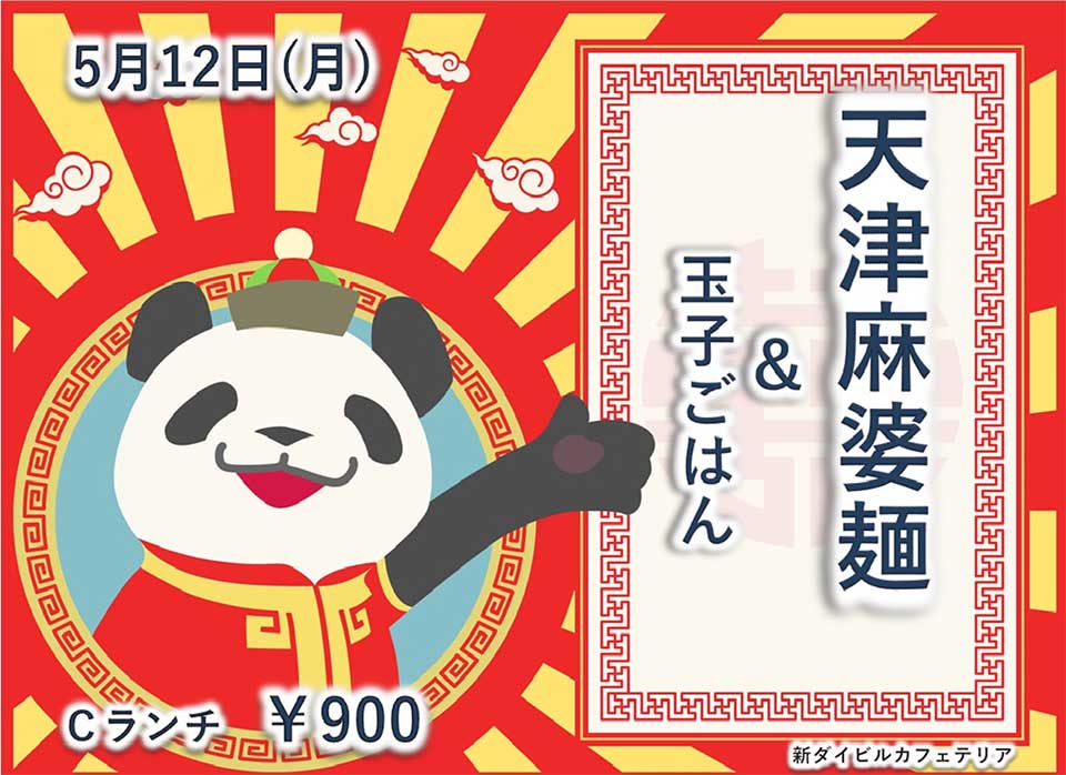 イベントランチのご案内