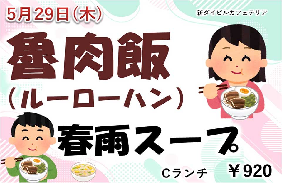 イベントランチのご案内