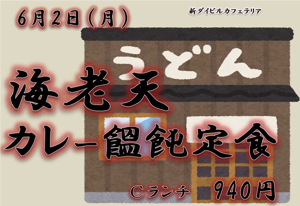 イベントランチのご案内
