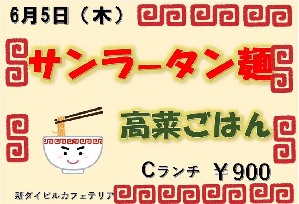 イベントランチのご案内
