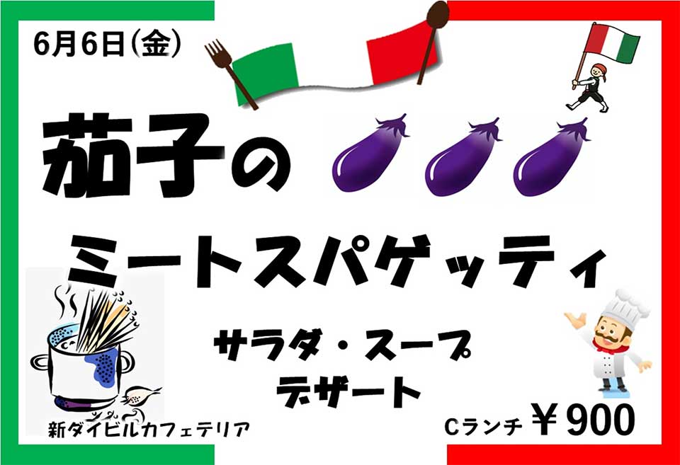 イベントランチのご案内