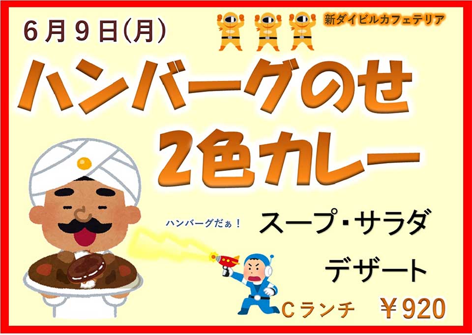 イベントランチのご案内