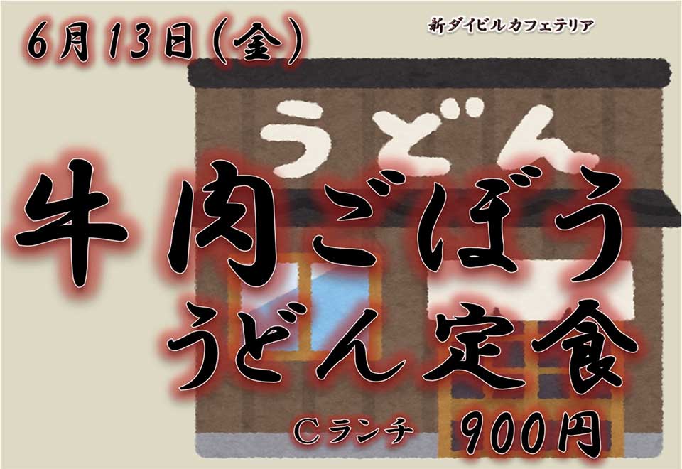 イベントランチのご案内