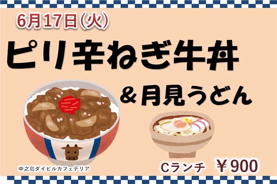 イベントランチのご案内