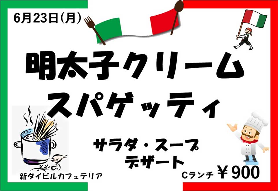 イベントランチのご案内