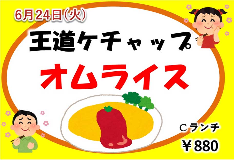 イベントランチのご案内