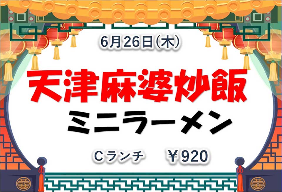 イベントランチのご案内