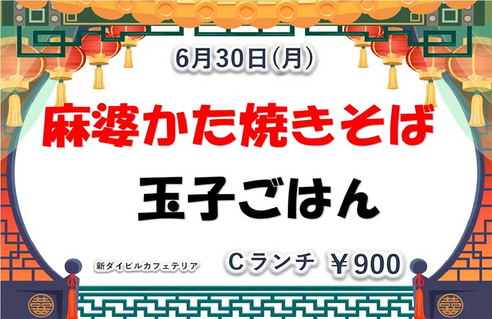 イベントランチのご案内
