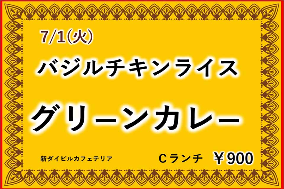 イベントランチのご案内