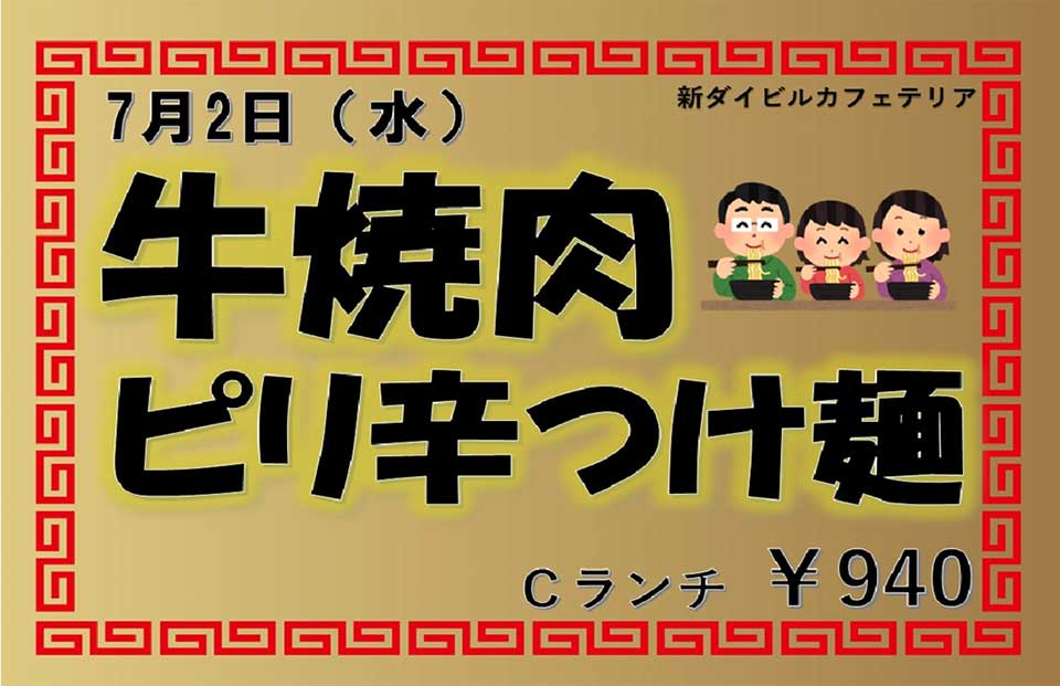 イベントランチのご案内