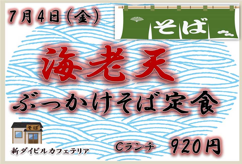 イベントランチのご案内