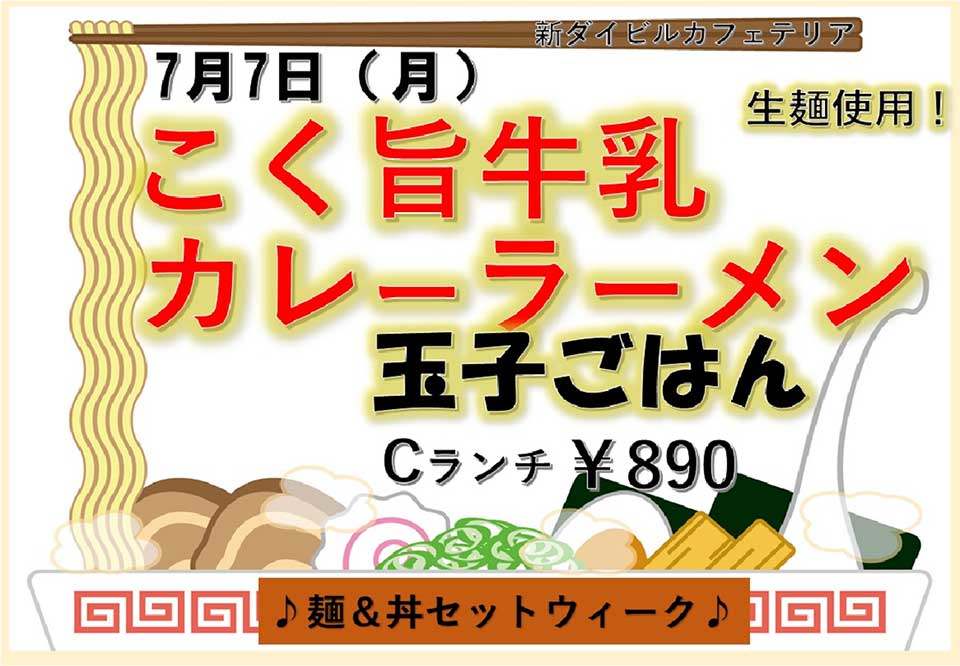 イベントランチのご案内