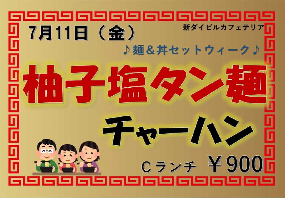 イベントランチのご案内