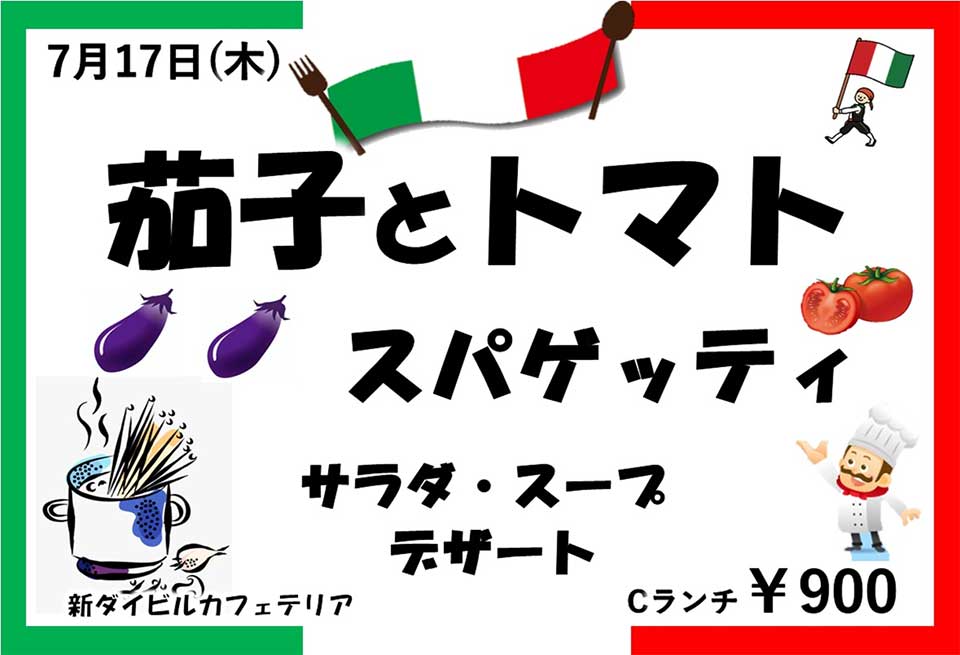 イベントランチのご案内