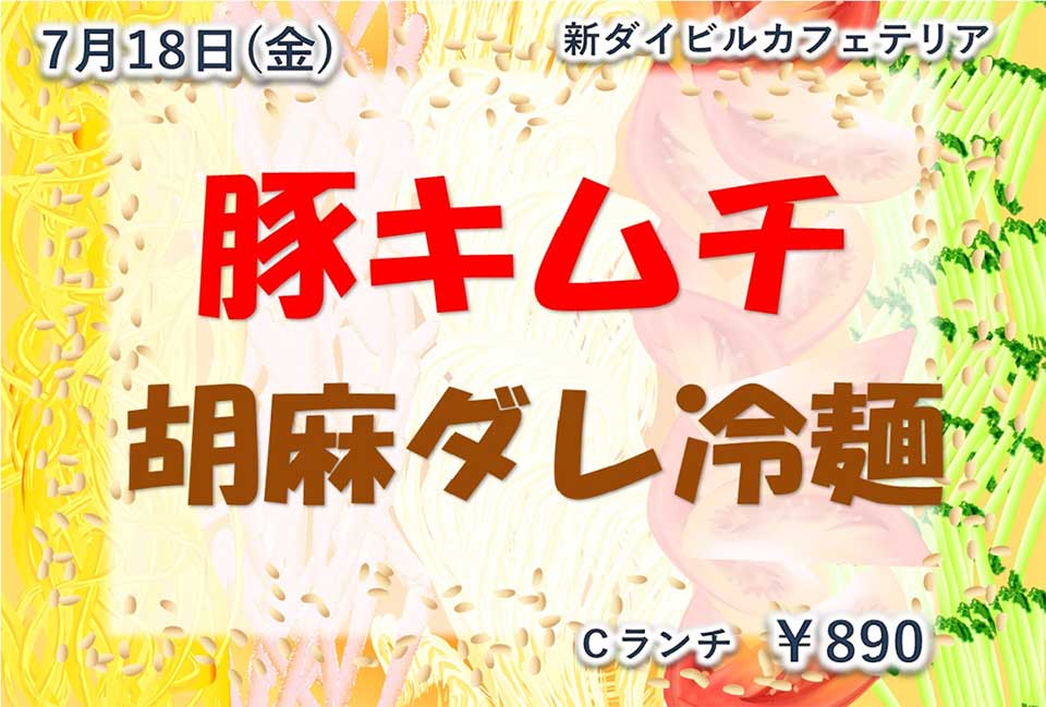 イベントランチのご案内
