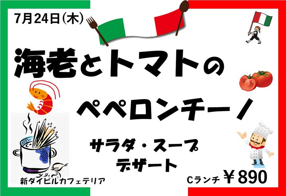 イベントランチのご案内