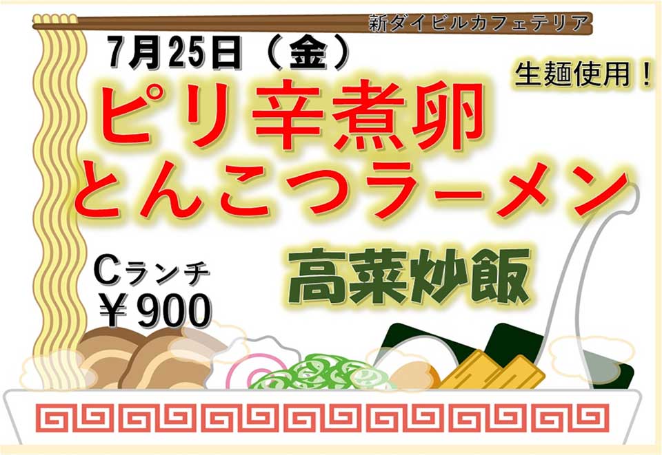 イベントランチのご案内