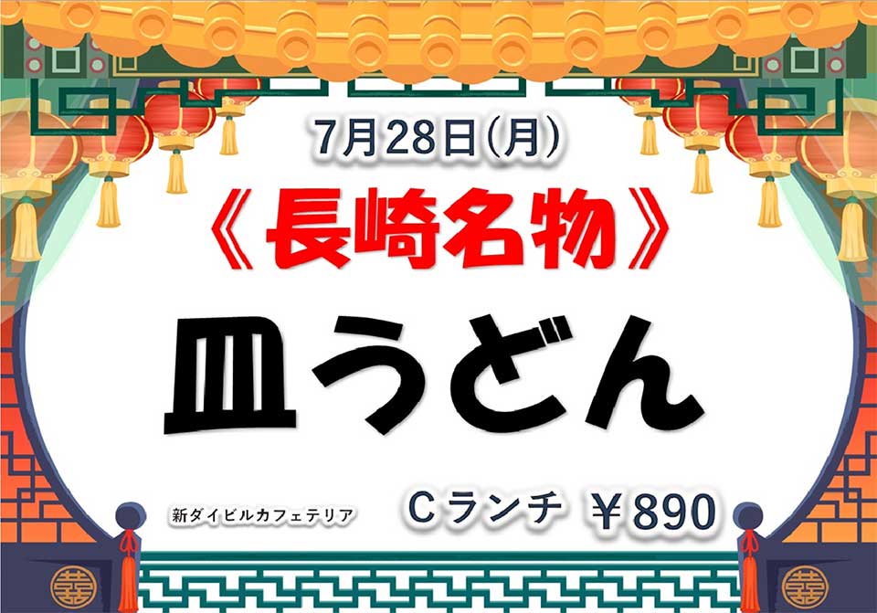 イベントランチのご案内
