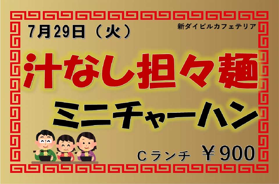 イベントランチのご案内