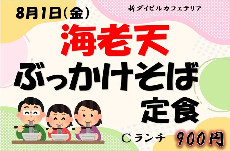 イベントランチのご案内