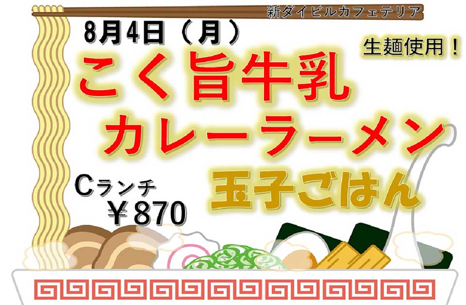 イベントランチのご案内