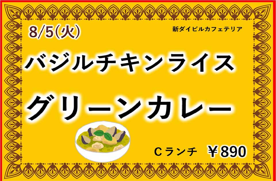 イベントランチのご案内