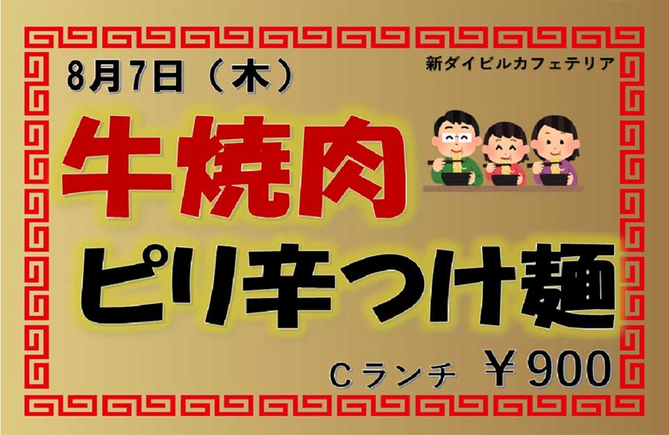 イベントランチのご案内
