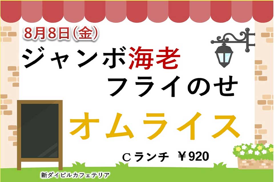 イベントランチのご案内