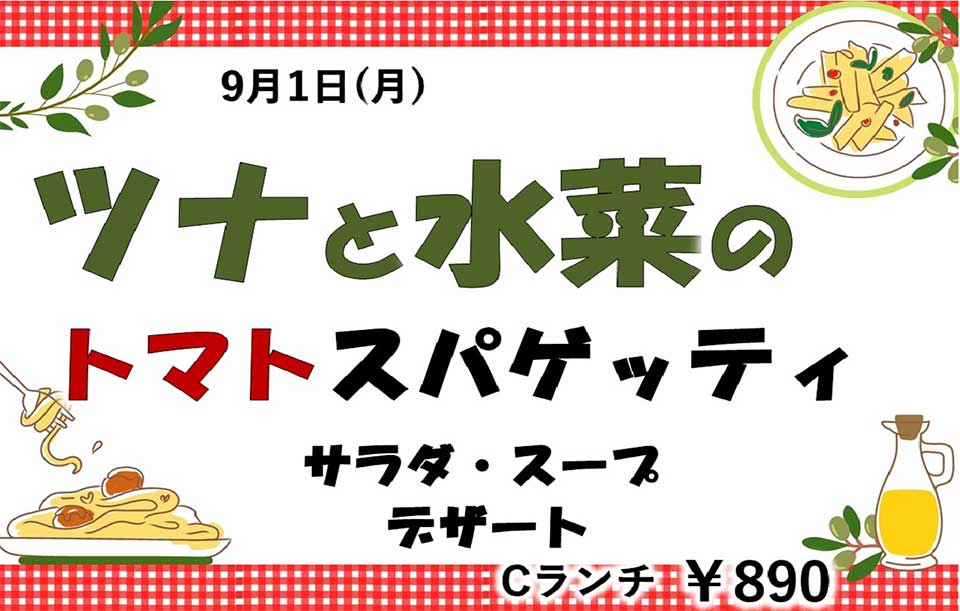 イベントランチのご案内