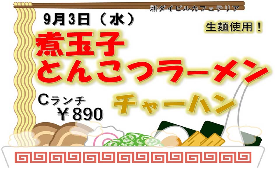イベントランチのご案内