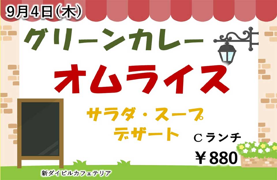 イベントランチのご案内