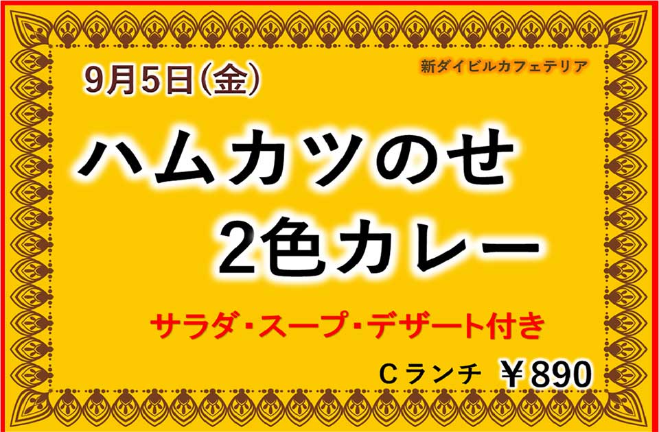 イベントランチのご案内