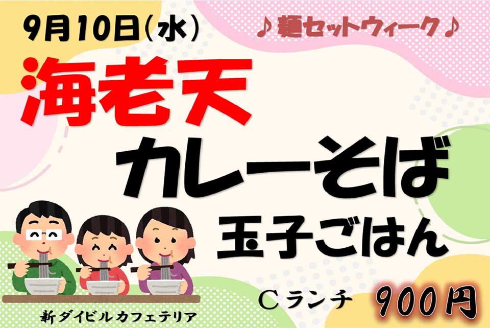 イベントランチのご案内
