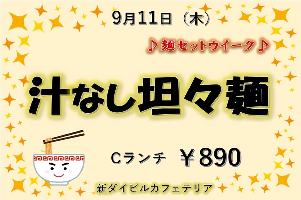 イベントランチのご案内