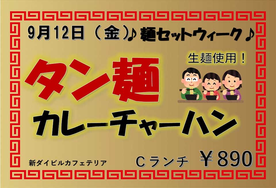 イベントランチのご案内