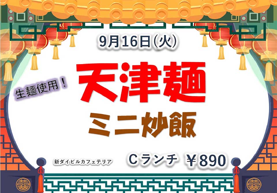 イベントランチのご案内