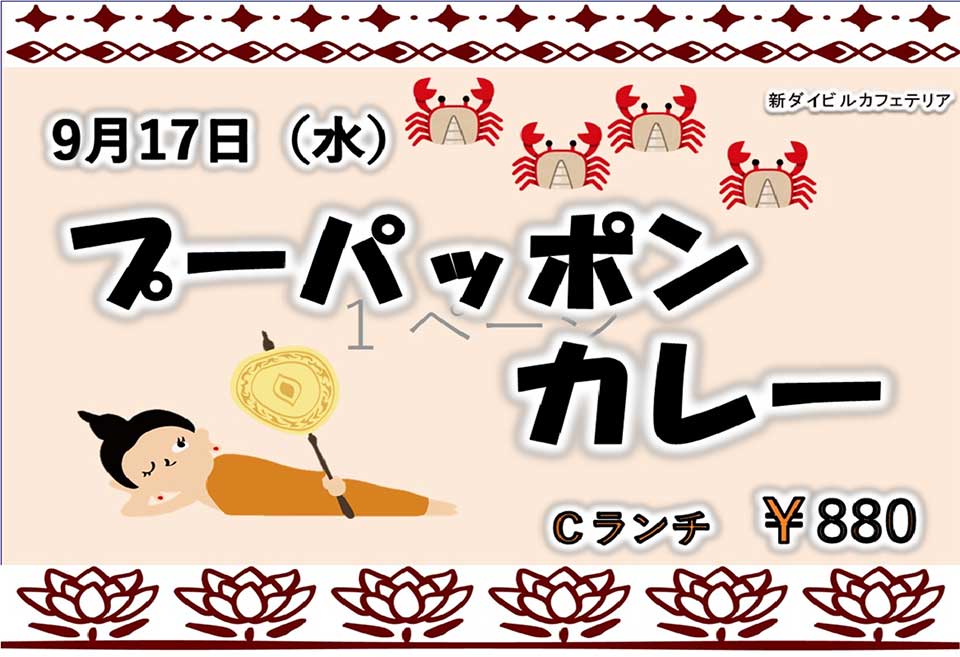 イベントランチのご案内
