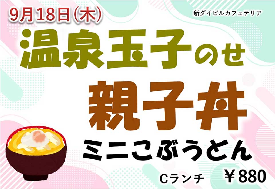 イベントランチのご案内