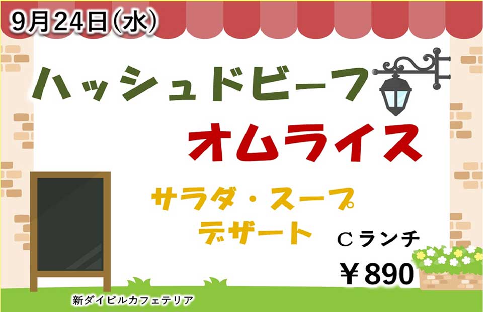 イベントランチのご案内